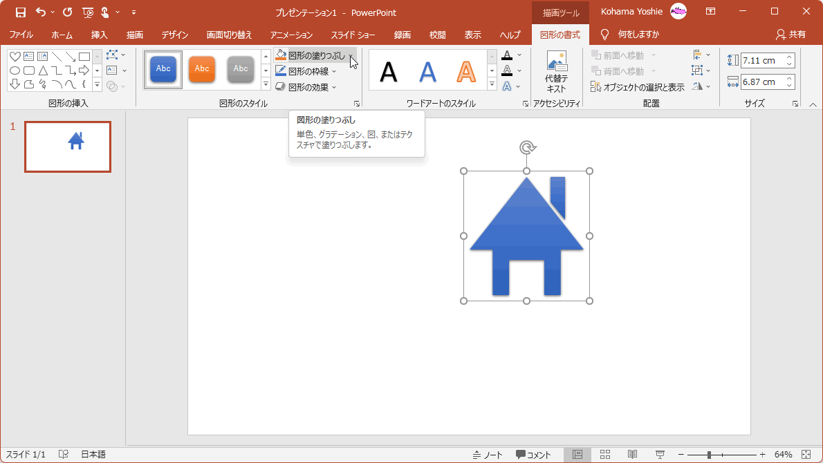 単色、グラデーション、図、またはテクスチャで塗りつぶします。