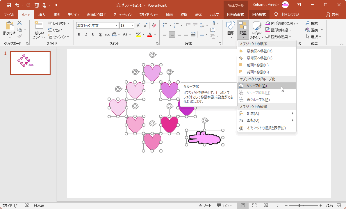 オブジェクトと統合して、1つのオブジェクトとして移動や書式設定ができるようにします。