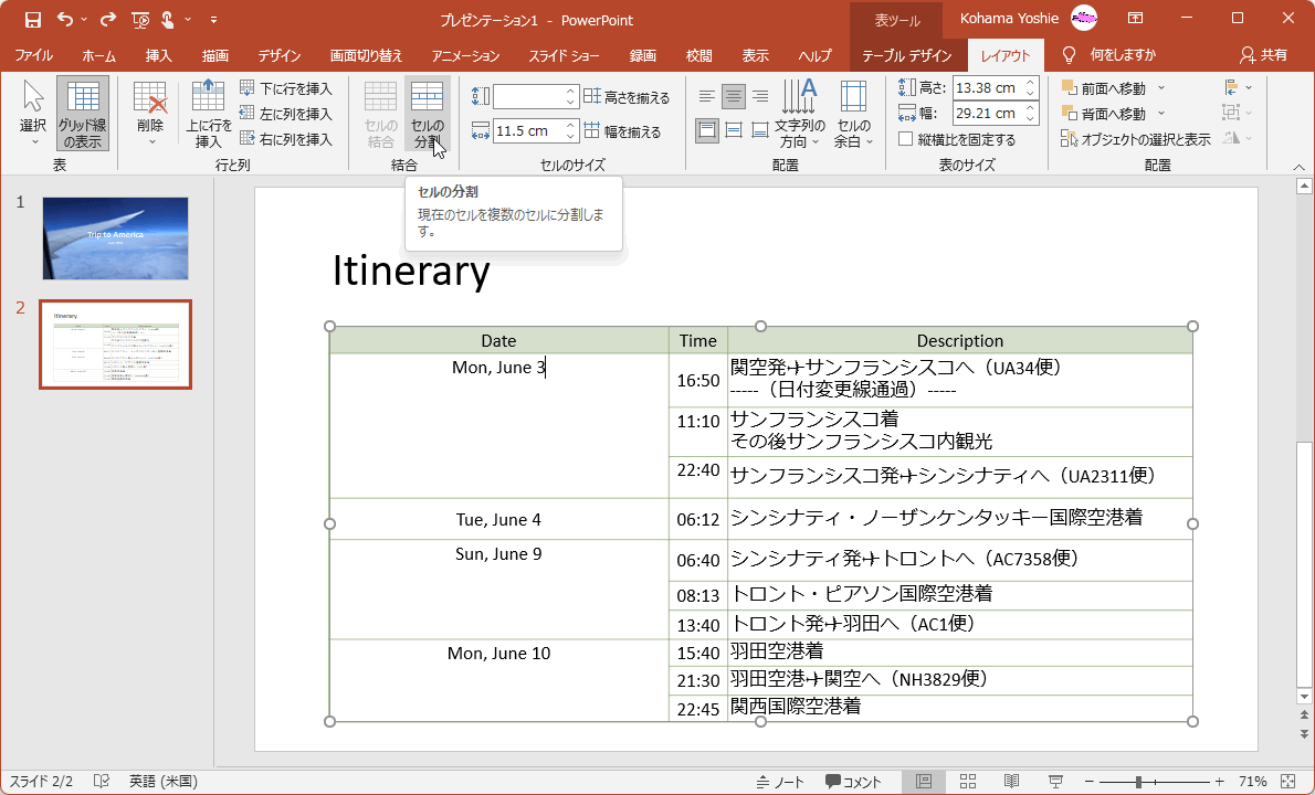 現在のセルを複数のセルに分割します。