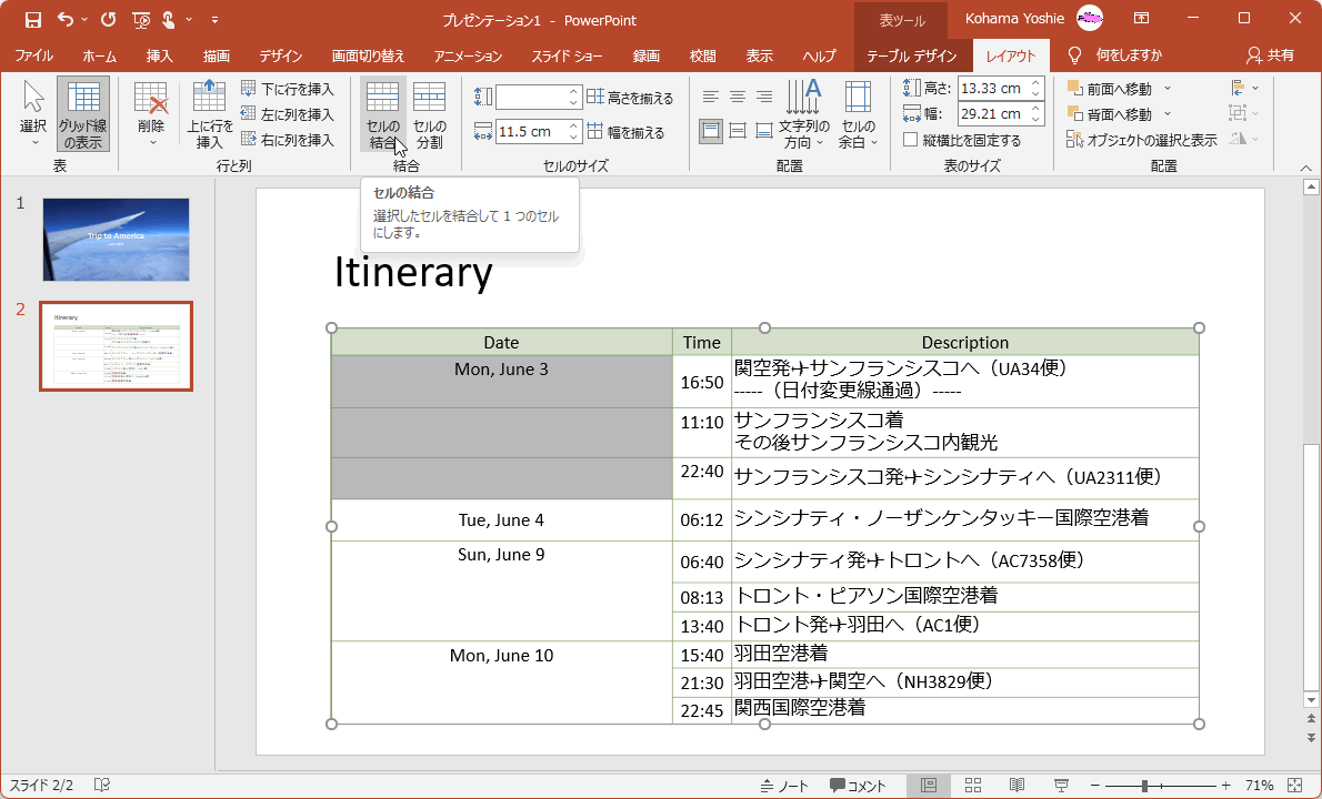 せんたくしたセルを結合して1つのセルにします。