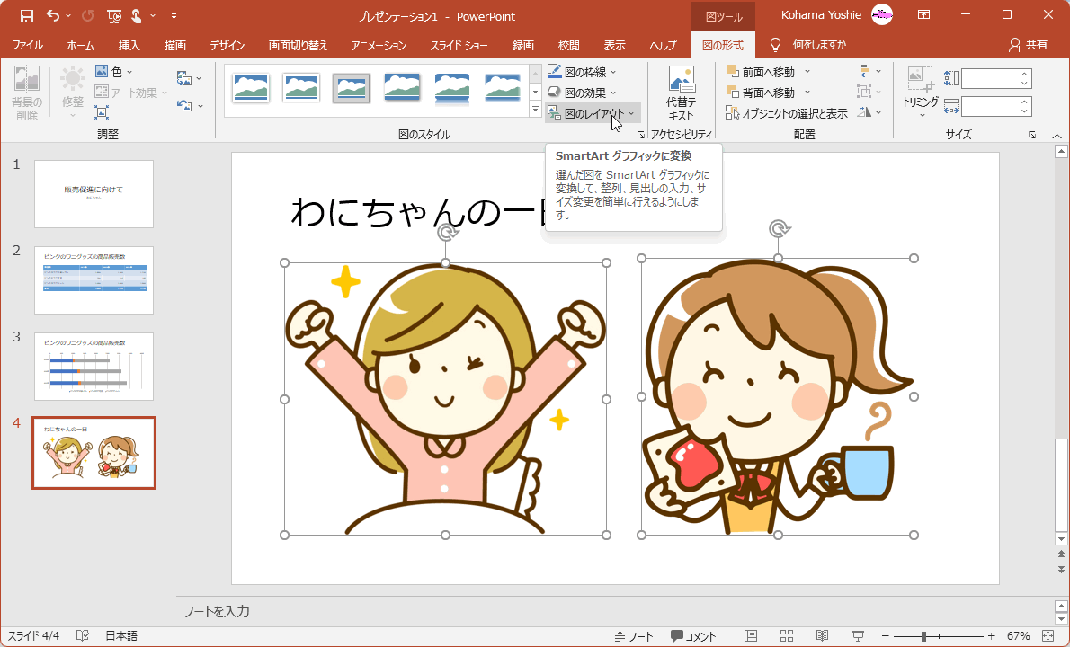 選んだ図をSmartArtグラフィックに変換して、整列、見出しの入力、サイズ変更を簡単に行えるようにします。