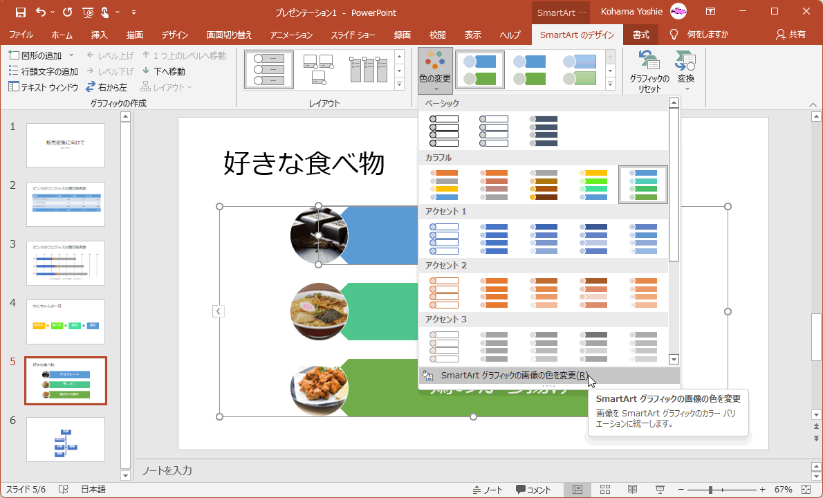 画像を SmartArt グラフィックのカラー バリエーションに統一します。