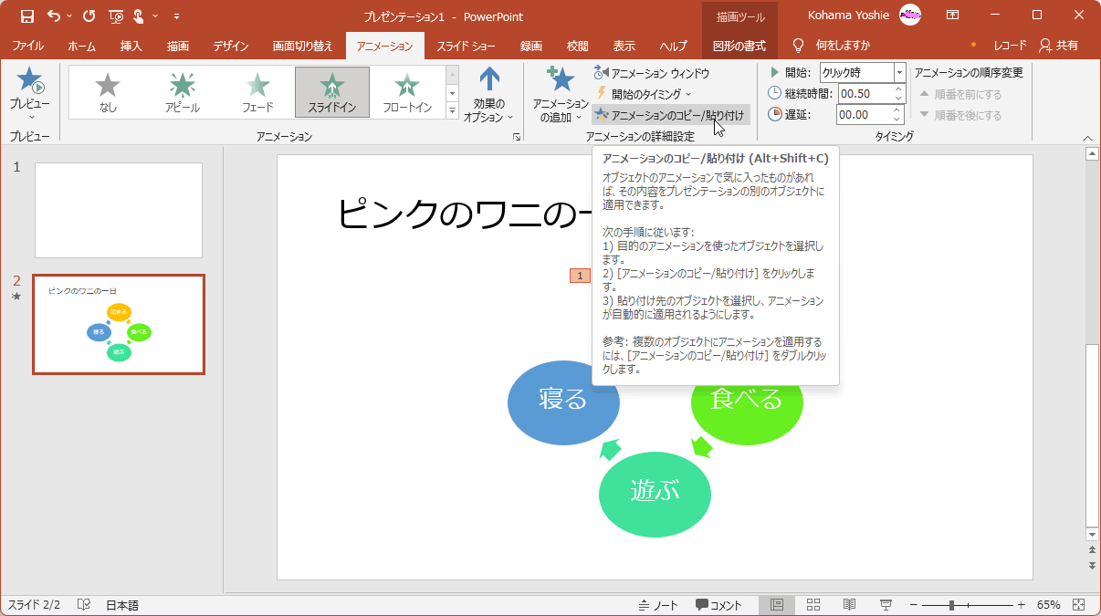 オブジェクトのアニメーションで気に入ったものがあれば、その内容をプレゼンテーションの別のオブジェクトに適用できます。