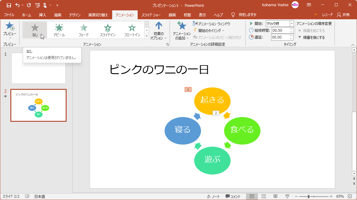アニメーションは使用されていません。