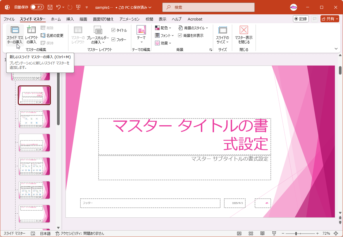プレゼンテーションに新しいスライド マスターを追加します。