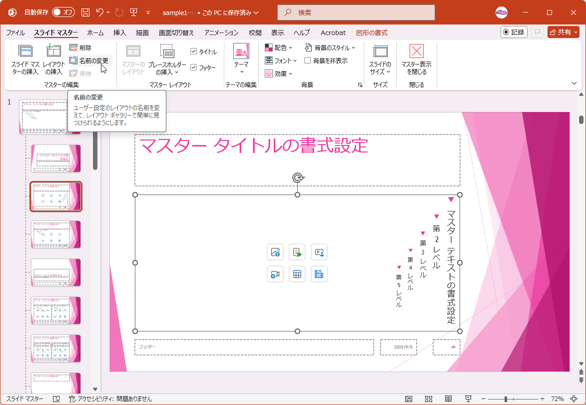 ユーザー設定のレイアウトの名前を変えて、レイアウト ギャラリーで簡単に見つけられるようにします。