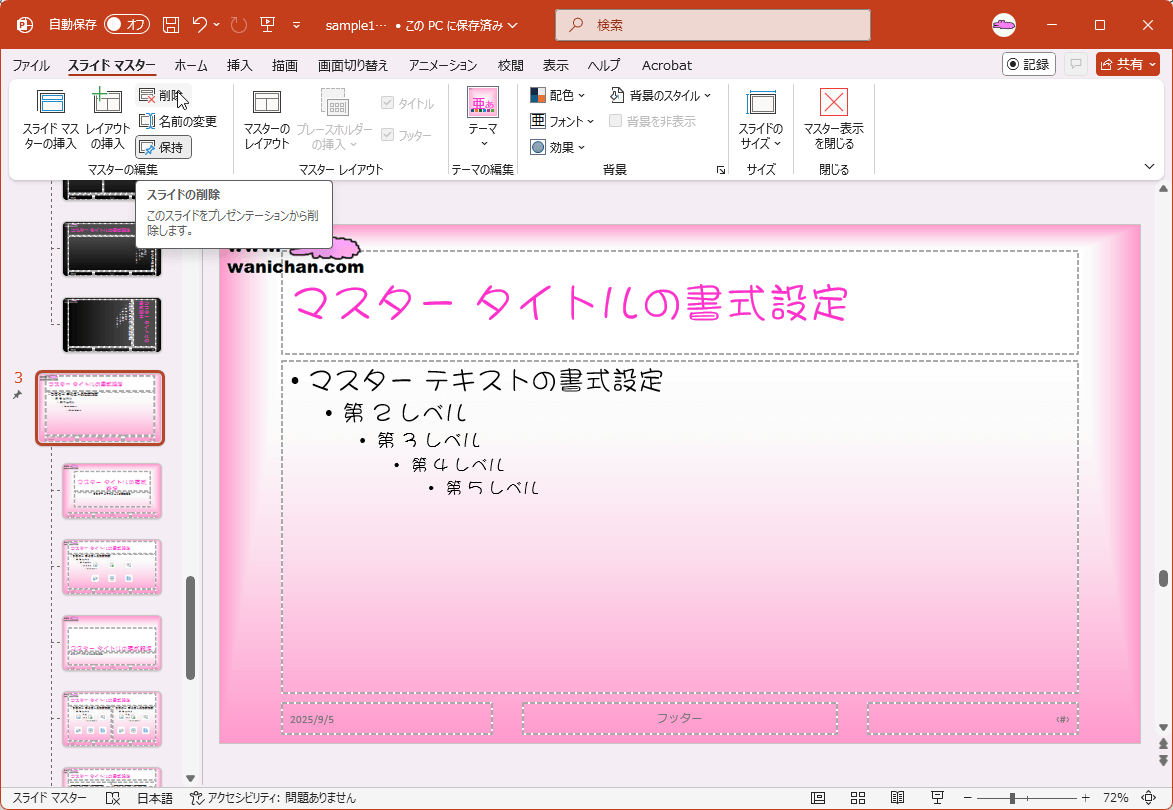 このスライドをプレゼンテーションから削除します。