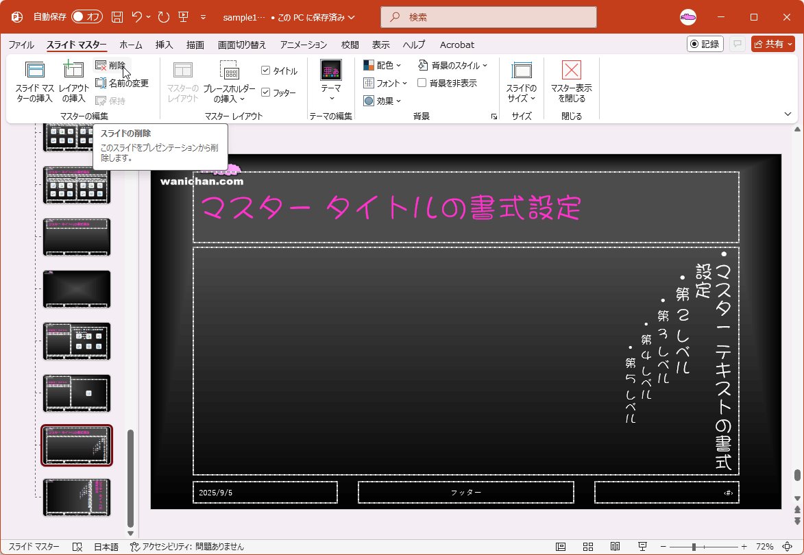 このスライドをプレゼンテーションから削除します。