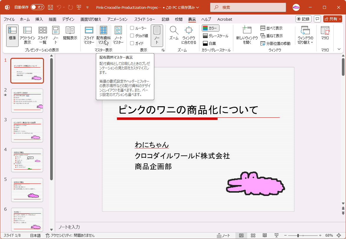 配布資料として印刷したときのプレゼンテーションの見た目をカスタマイズします。背景の書式設定やヘッダーとフッターｎ表示場所などの配布資料のデザインとレイアウトを選べます。また、ページ設定のオプションも選べます。