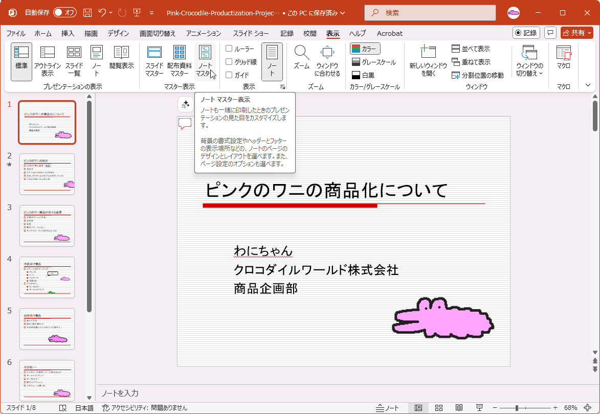 ノートも一緒に印刷したときのプレゼンテーションの見た目をカスタマイズします。背景の書式設定やヘッダーとフッターの表示場所などの、ノートのページのデザインとレイアウトを選べます。また、ページ設定のオプションも選べます。