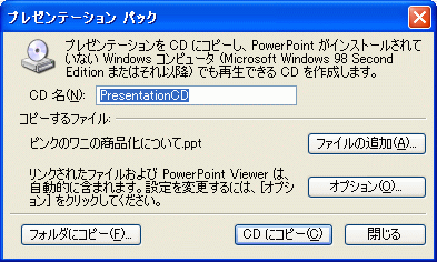 プレゼンテーションパック