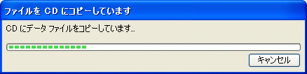 ファイルをCDにコピーしています