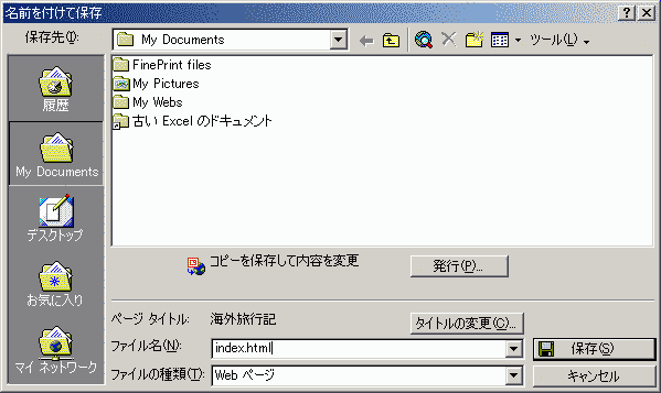 名前を付けて保存