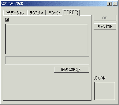 塗りつぶし効果