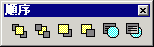 順序ツールバー