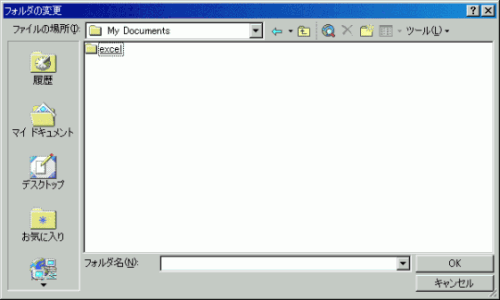 フォルダの変更