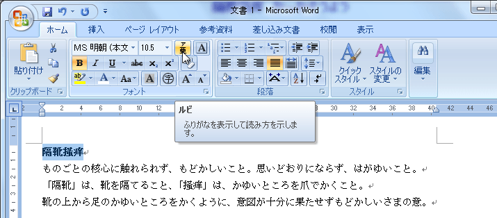 ルビ：ふりがなを表示して読み方を示します。