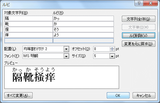 ルビ：文字列単位