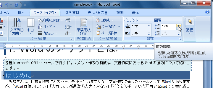 ［段落］ダイアログボックス