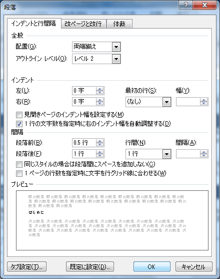 ［段落］ダイアログボックス