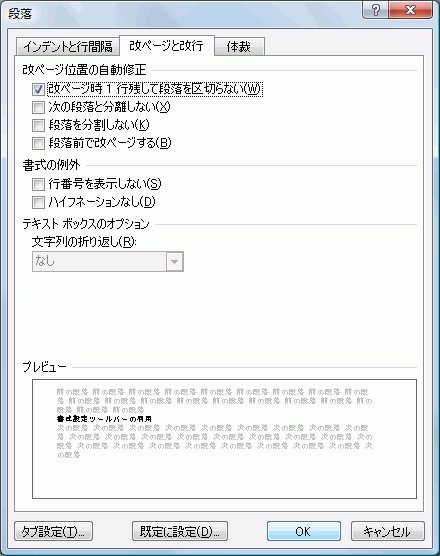 改ページ時1行残して段落を区切らない にチェック