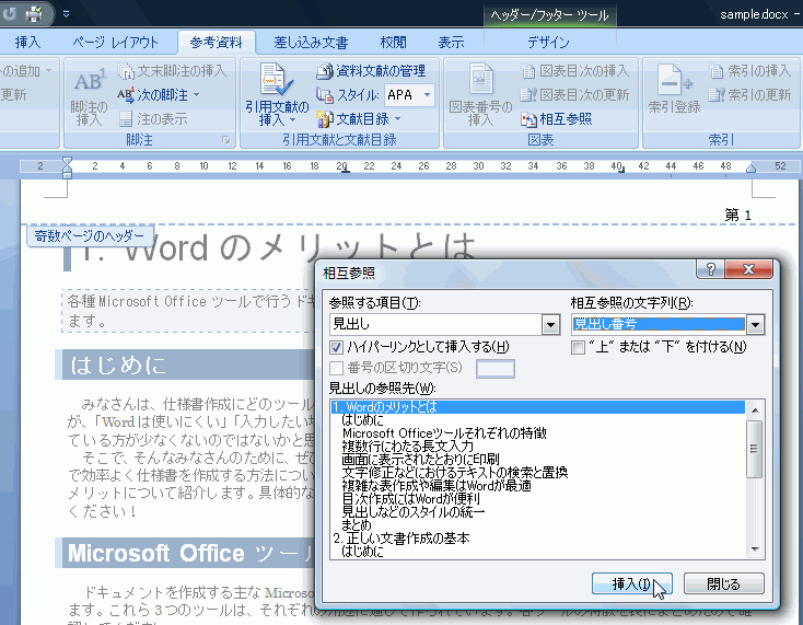 見出し番号を挿入