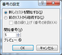 番号の設定