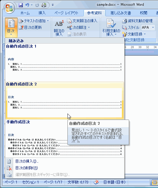 一覧から［自動作成の目次2］を選択