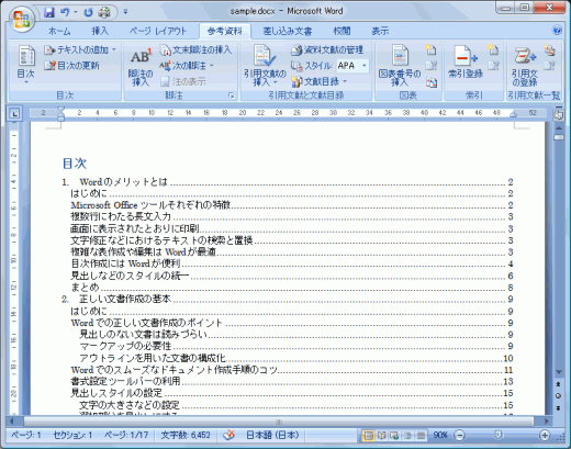 目次が挿入された