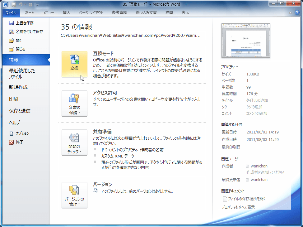 互換モード:Office の以前のバージョンで作業する際に問題が起きないようにするため、一部の新機能が無効になっています。このファイルを変換すると、これらの機能は有効になりますが、レイアウトの変更が必要になる場合があります。