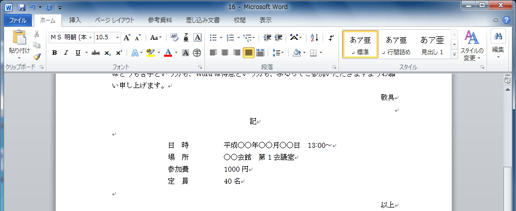 Word 均等 割り付け 文字数