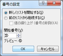 番号の設定