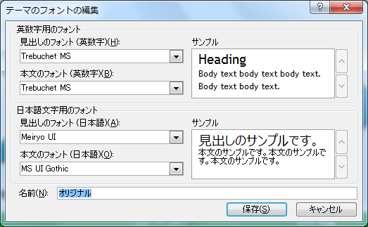 テーマのフォントの編集