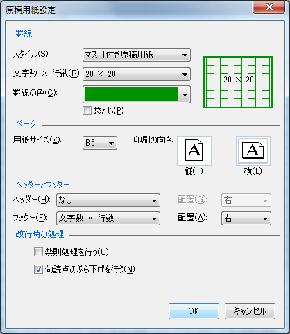 原稿用紙設定