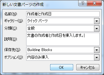 新しい文書パーツの作成