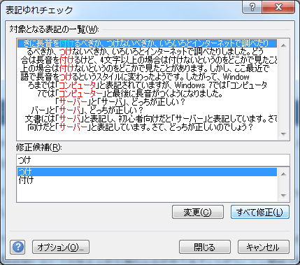表記ゆれチェック