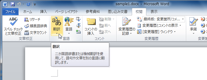 翻訳：二か国語辞書または機械翻訳を使用して、語句や文章を別の言語に翻訳します。