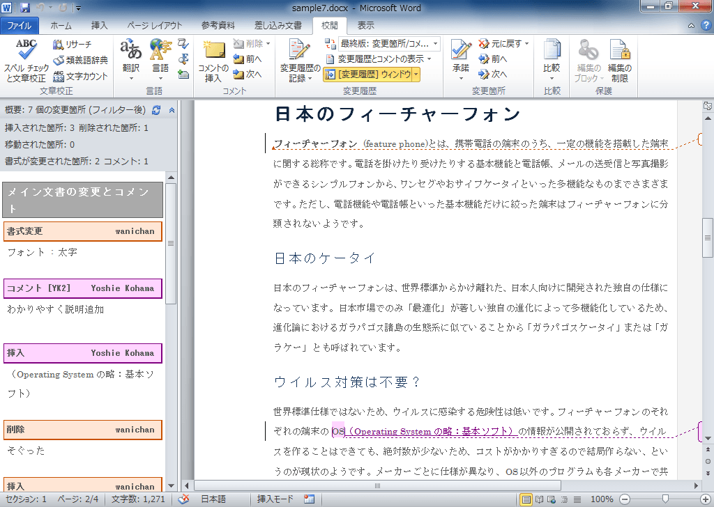 Word 10 変更履歴の概要を確認するには