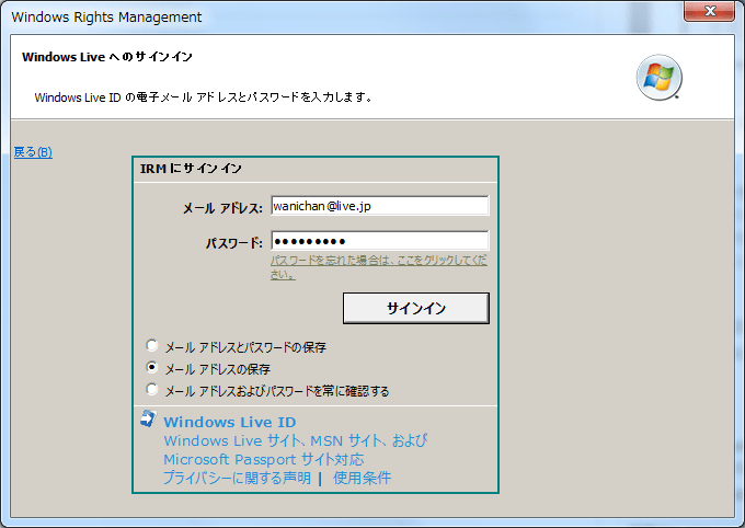 Windows Rights Management：Windows Liveへのサインイン
