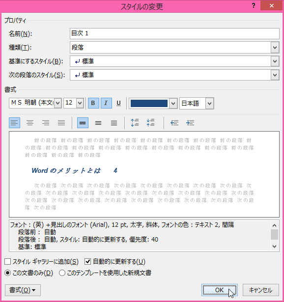 スタイルの変更