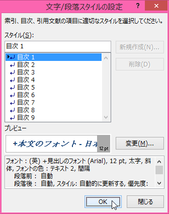 文字/段落スタイルの設定