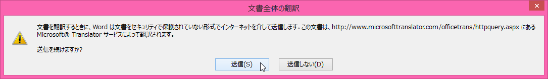 文書全体の翻訳