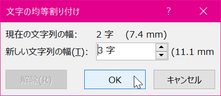 文字の均等割り付け