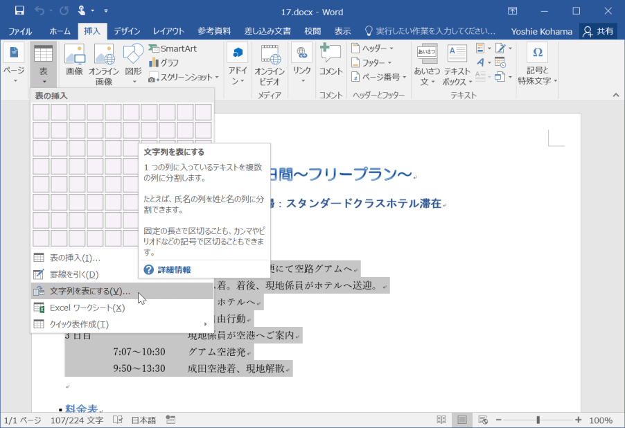 1つの列に入っているテキストを複数の列に分割します。たとえば、氏名の列を姓と名の列に分割できます。固定の長さで区切ることも、カンマでピリオドなどの記号で区切ることもできます。