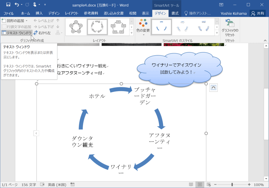 テキストウィンドウを表示または非表示にします。テキストウィンドウは、SmartArtグラフィック内のテキストの入力や構成ができます。