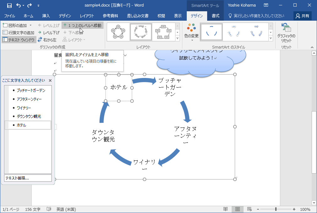 現在選んでいる項目の順番を前に移動します。