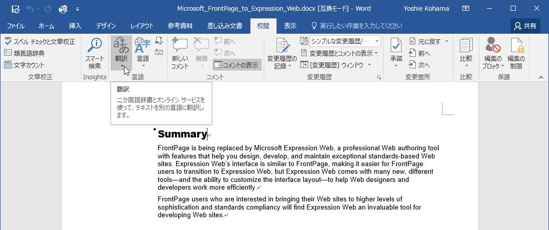 翻訳 二か国語辞書とオンライン サービスを使って、テキストを別の言語に翻訳します。