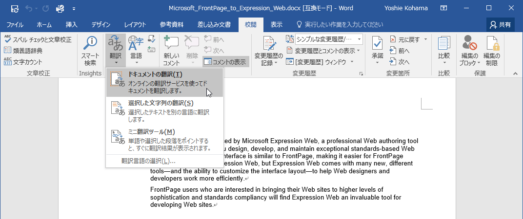 ドキュメントの翻訳 オンラインの翻訳サービスを使ってドキュメントを翻訳します。
