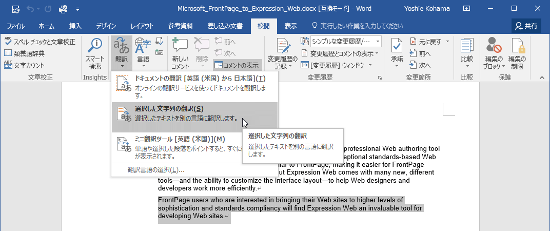 選択したテキストを別の言語に翻訳します。