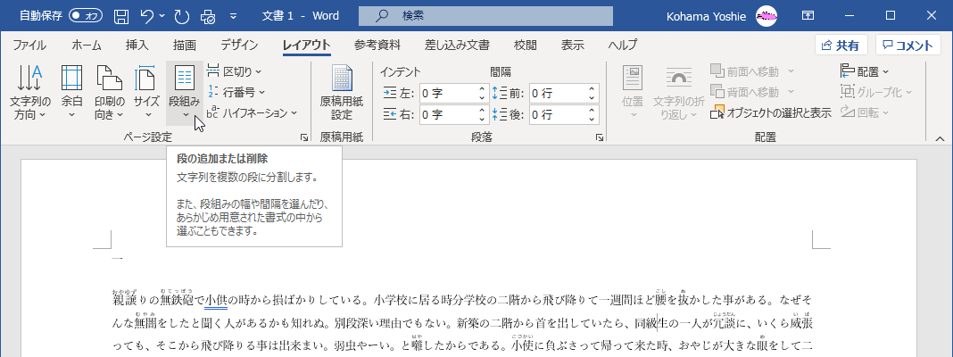 文字列を複数の段に分割します。また、段組みの幅や間隔を選んだり、あらかじめ用意された書式の中から選ぶこともできます。